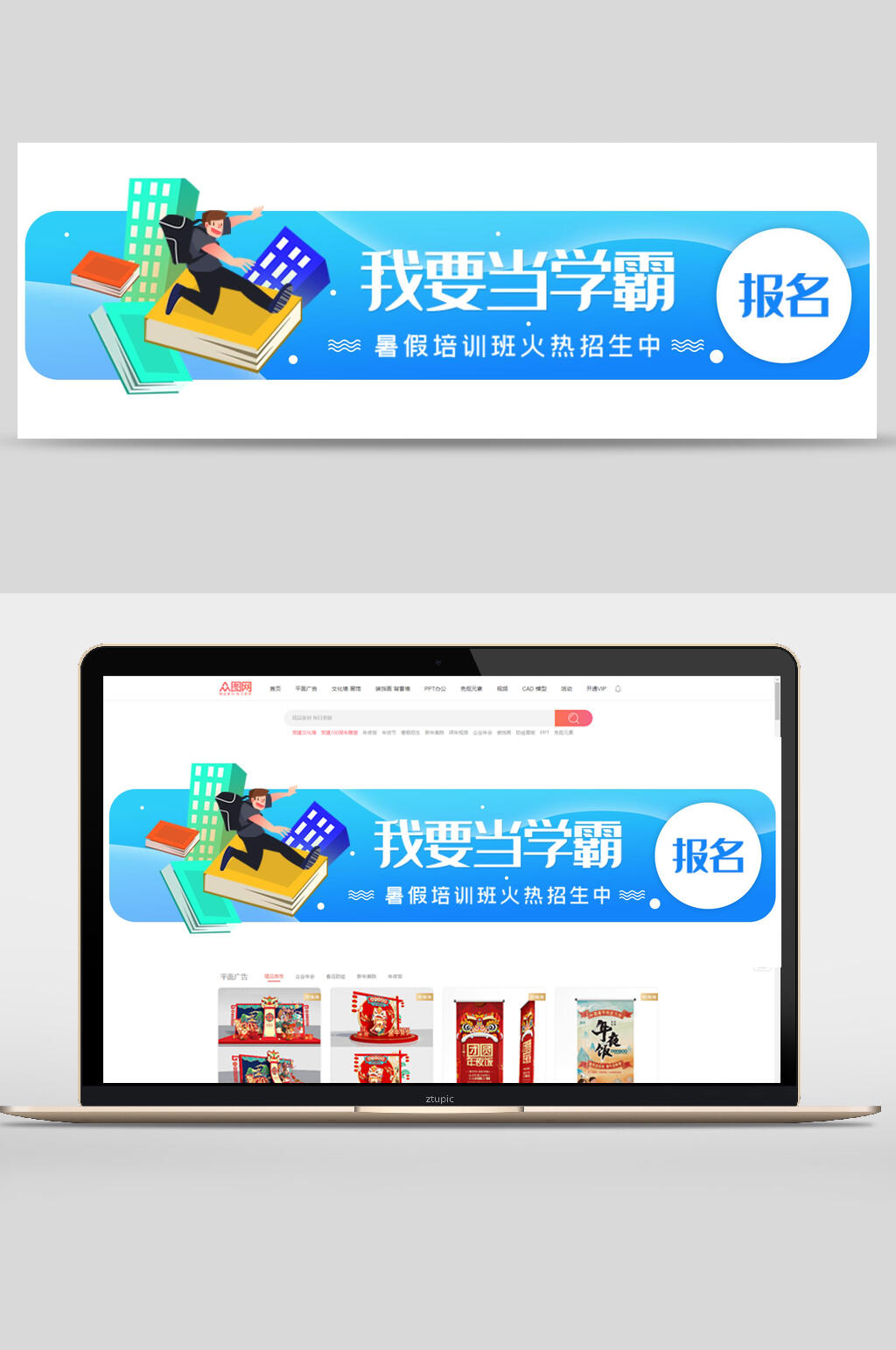我要当学霸促销宣传banner素材