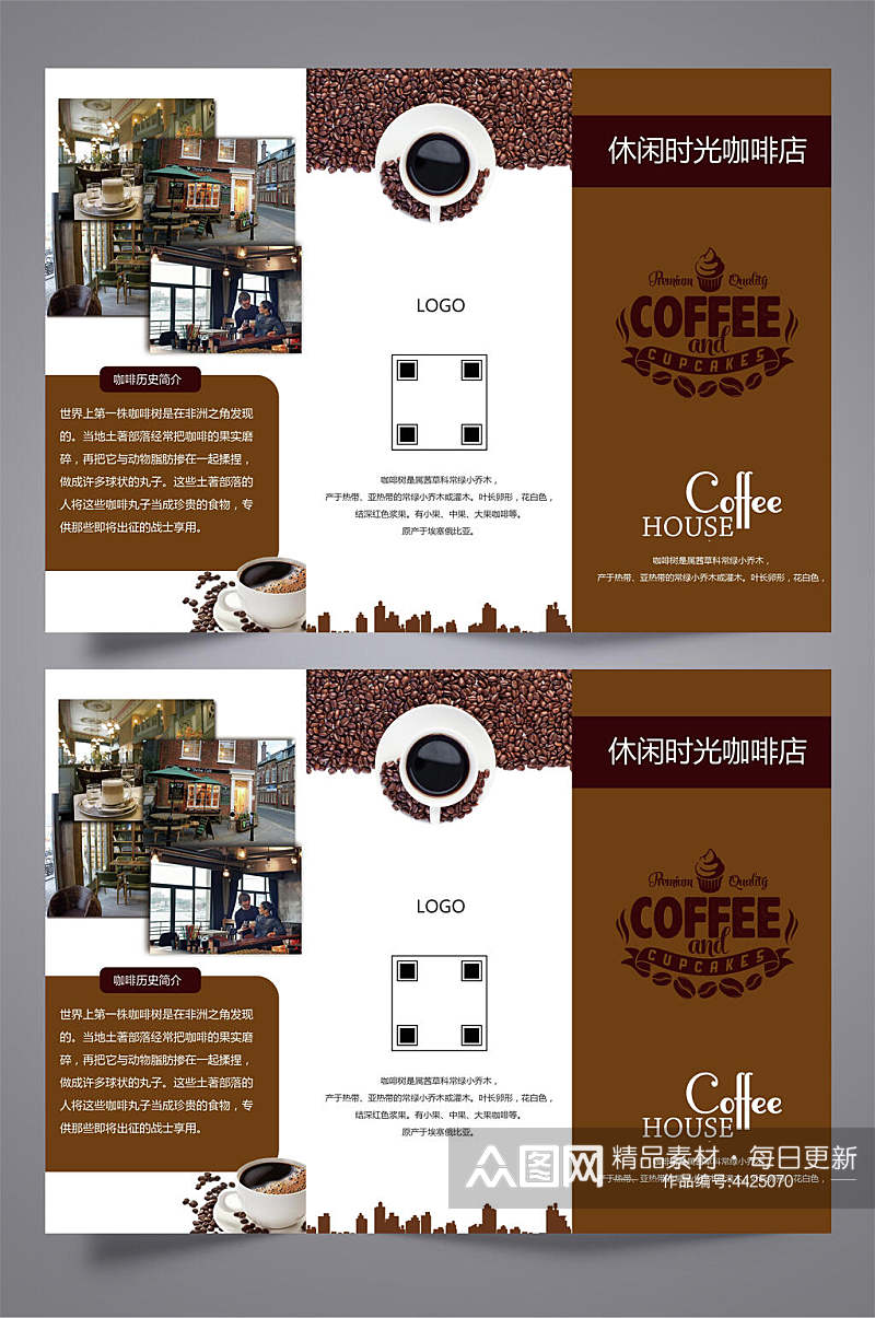 棕色休闲时光咖啡店店铺宣传三折页素材