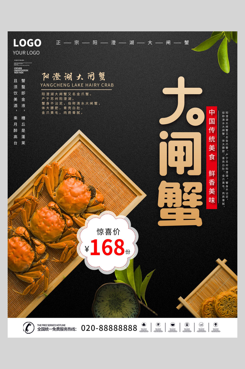 黑色时尚美味大闸蟹海报素材