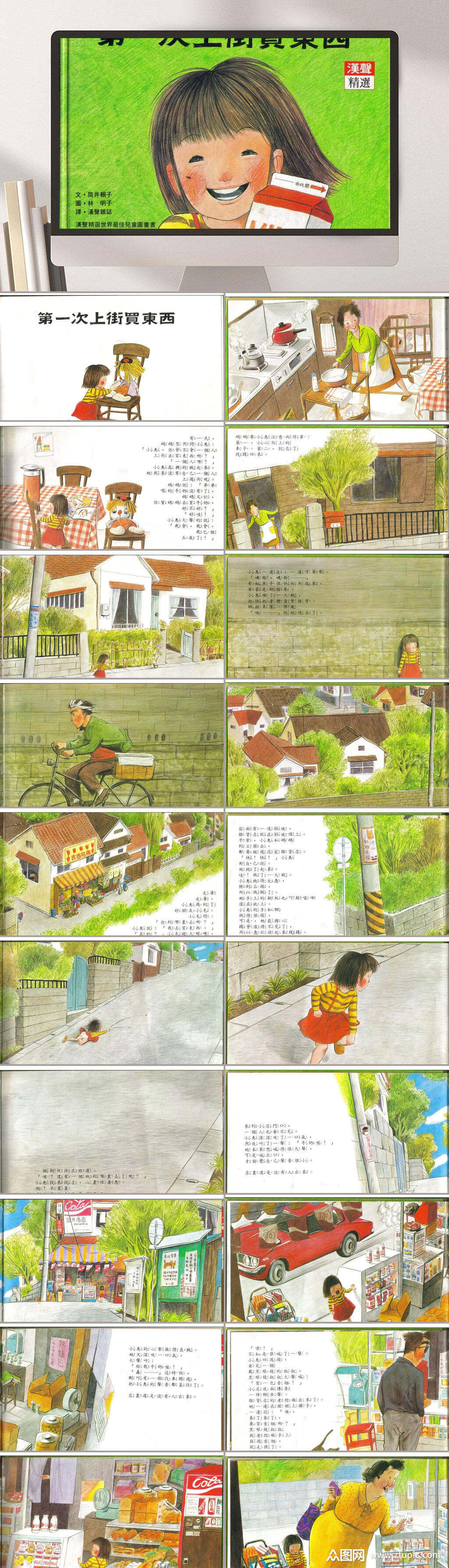 第一次上街买东西优秀绘本ppt模板下载-编号4423549-众图网