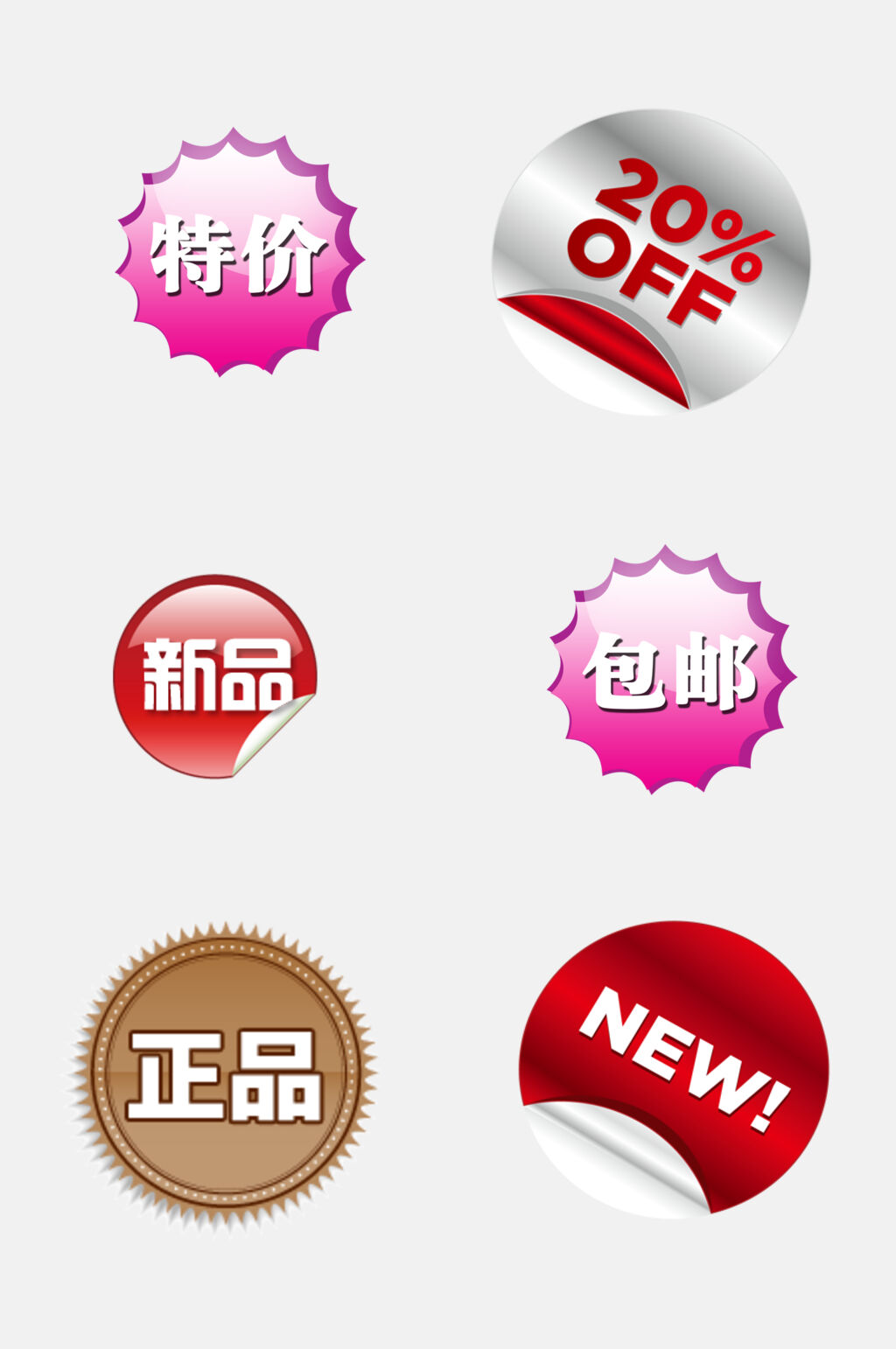 包邮电商促销标签免抠素材素材