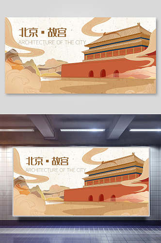 北京故宫城市地标插画