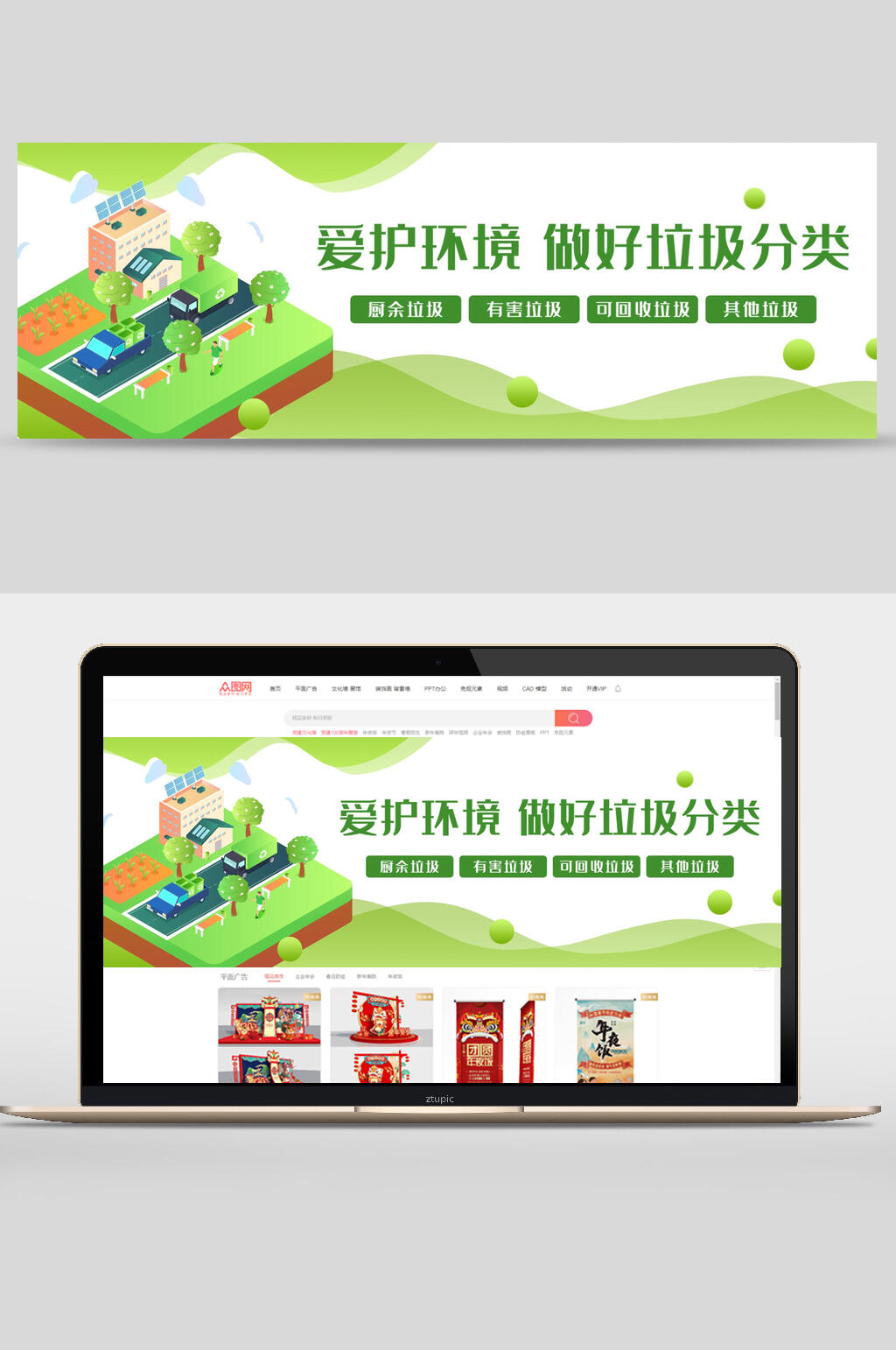 爱护环境促销宣传banner素材