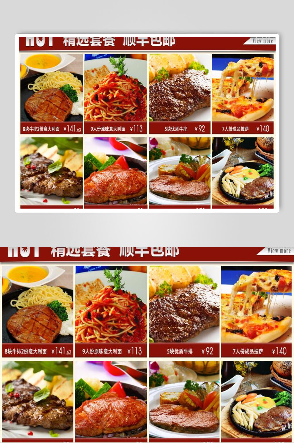 精选套餐电商关联营销海报素材