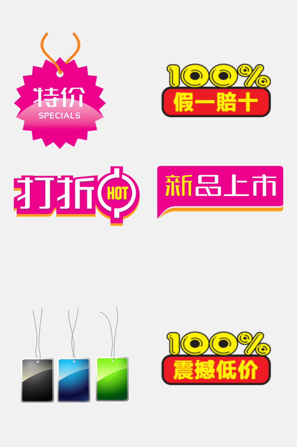 震撼低价电商促销标签免抠素材素材