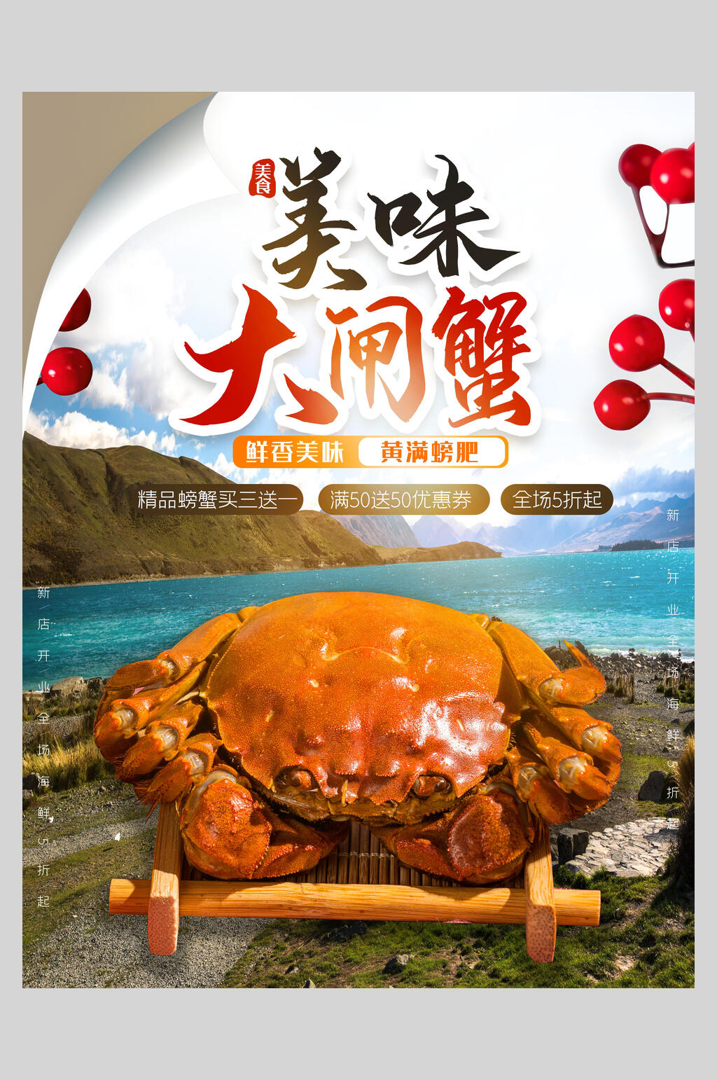 肥美美味大闸蟹海报素材