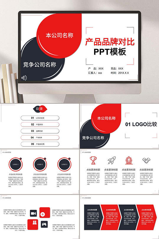 产品品牌对比竞品分析ppt