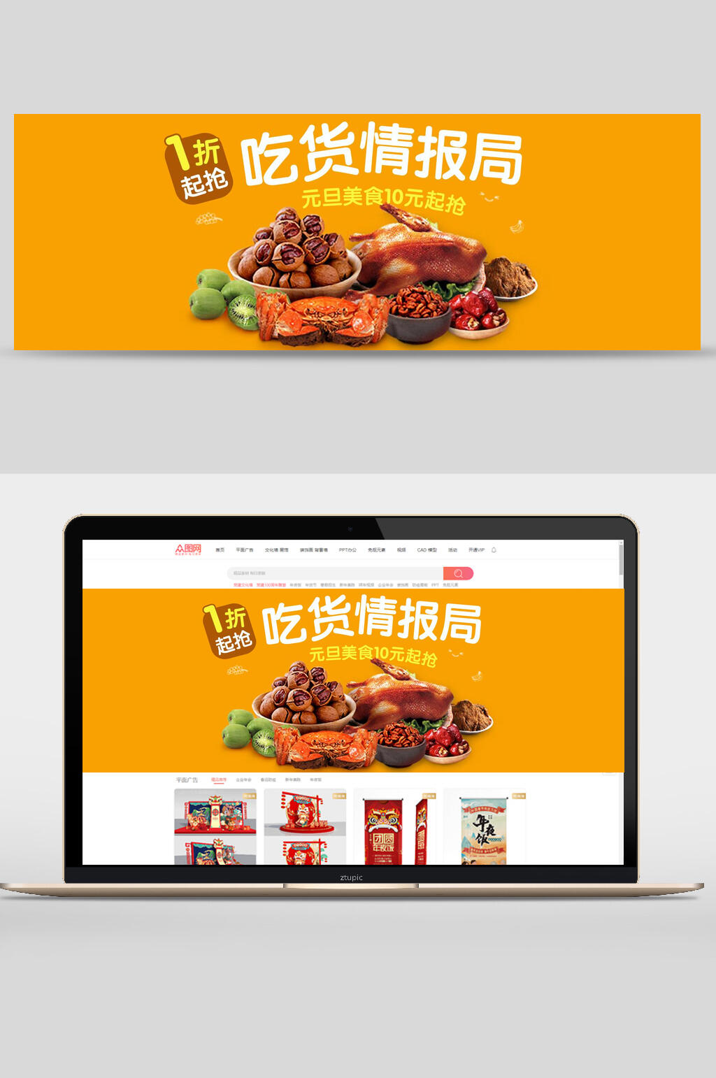 吃货情报局美食电商banner素材