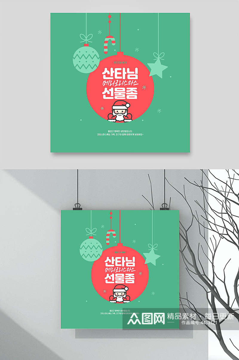 绿色韩文圣诞节海报素材素材