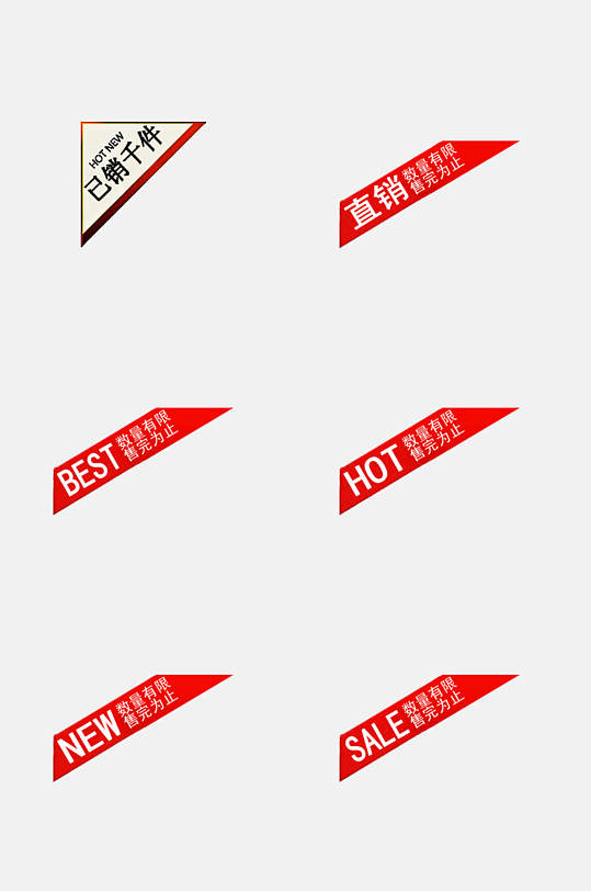 红色创意简约电商促销角标标签免抠素材