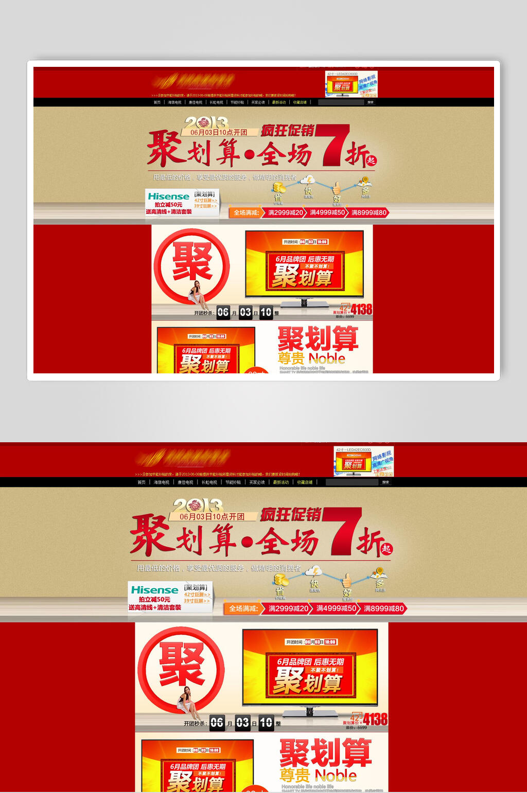 聚划算简约电商关联营销海报素材