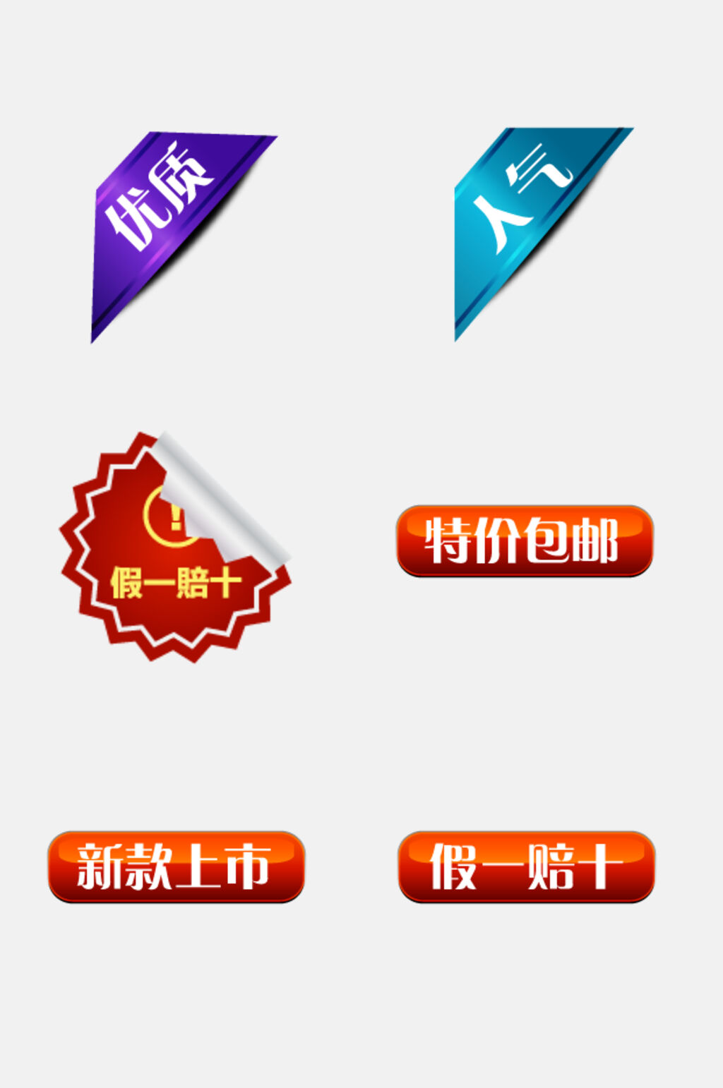 新款上市电商促销标签免抠素材素材