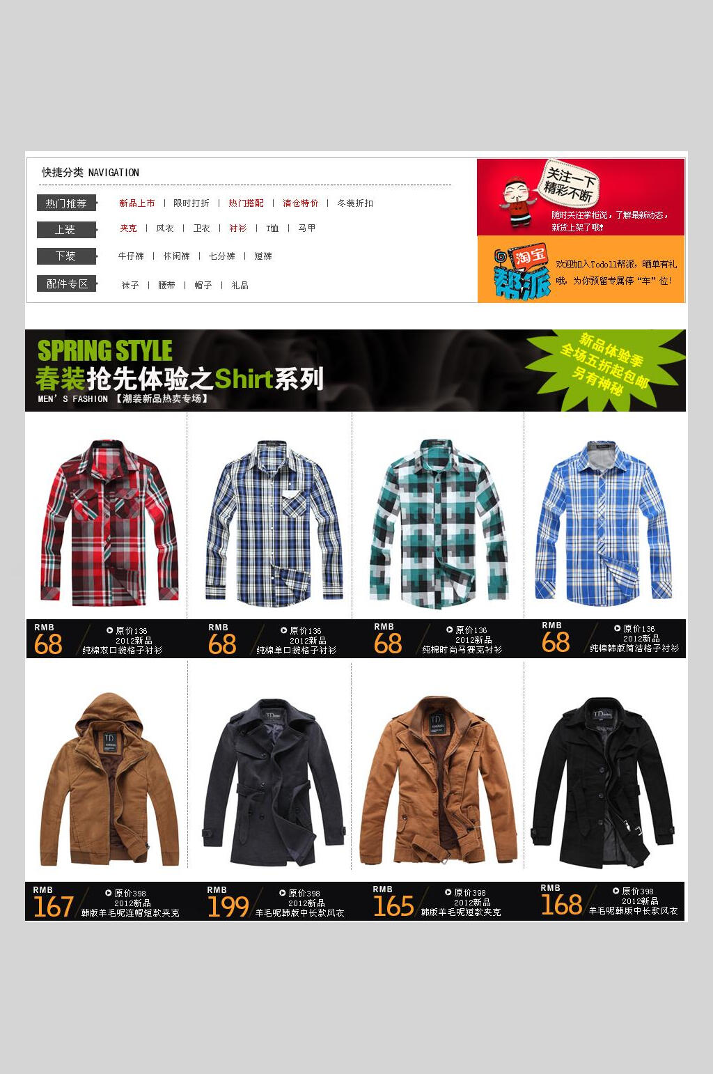 电商衬衫衣服关联营销海报素材