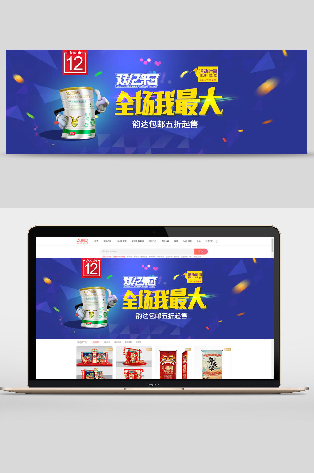 全场我最大母婴电商banner素材
