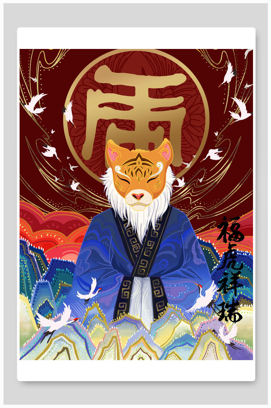中国风虎年插画素材