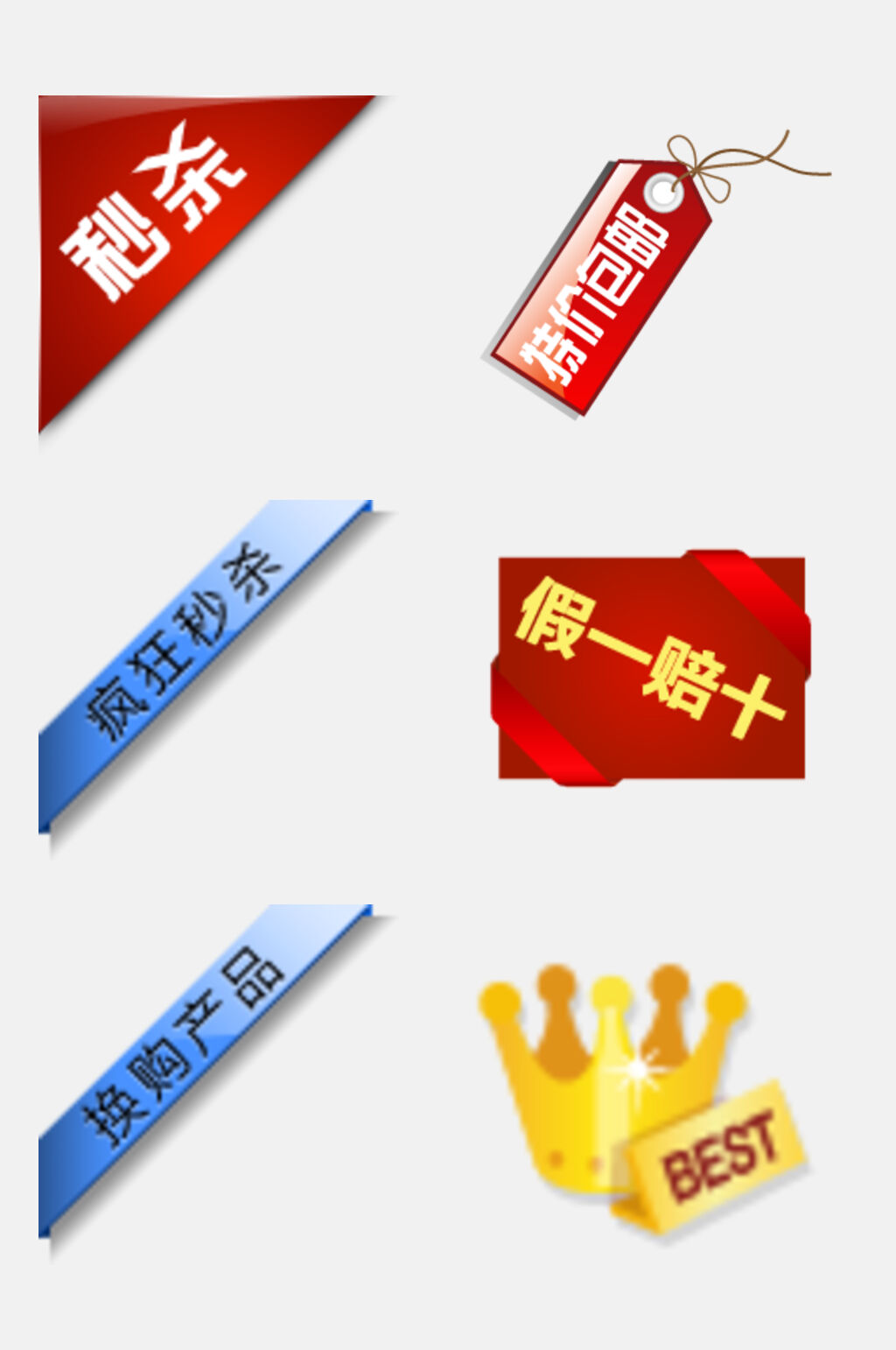 王冠红蓝金色电商促销标签免抠素材素材