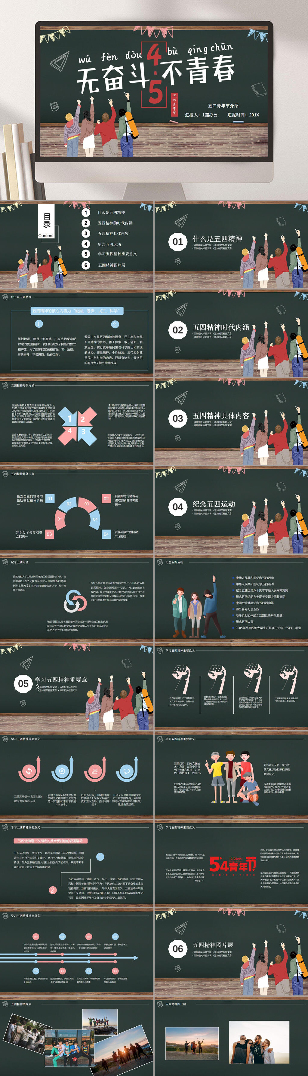 无奋斗不青春五四青年节PPT素材