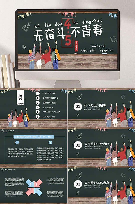 无奋斗不青春五四青年节PPT-众图网