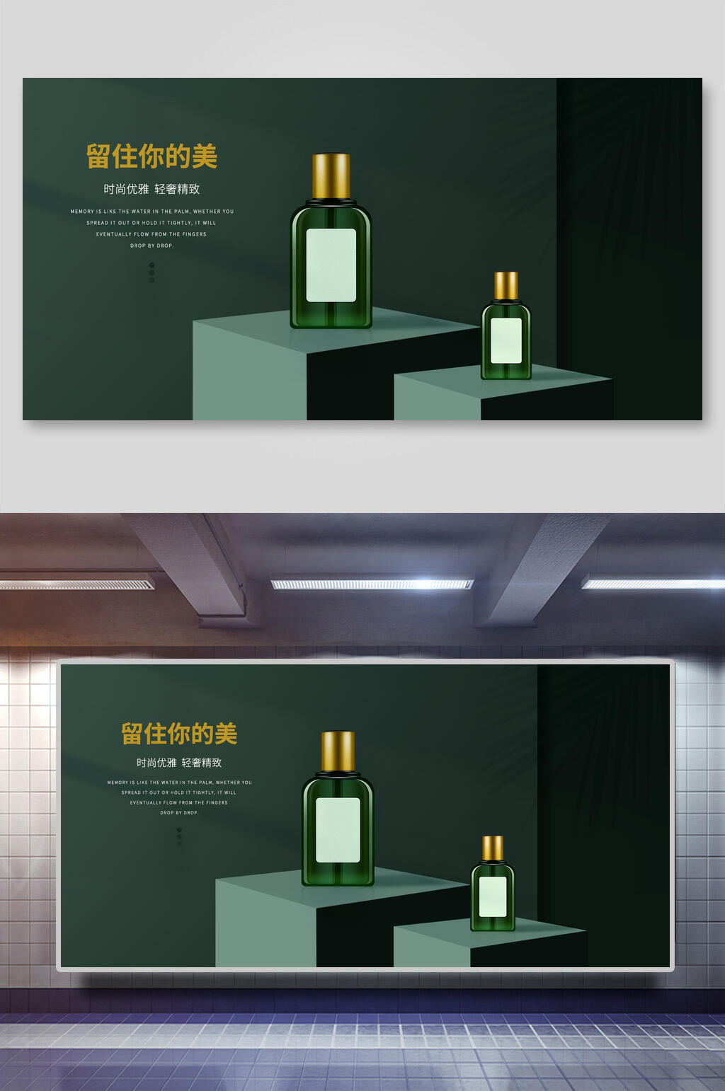 瓶子绿色留住你的美电商促销展示背景素材