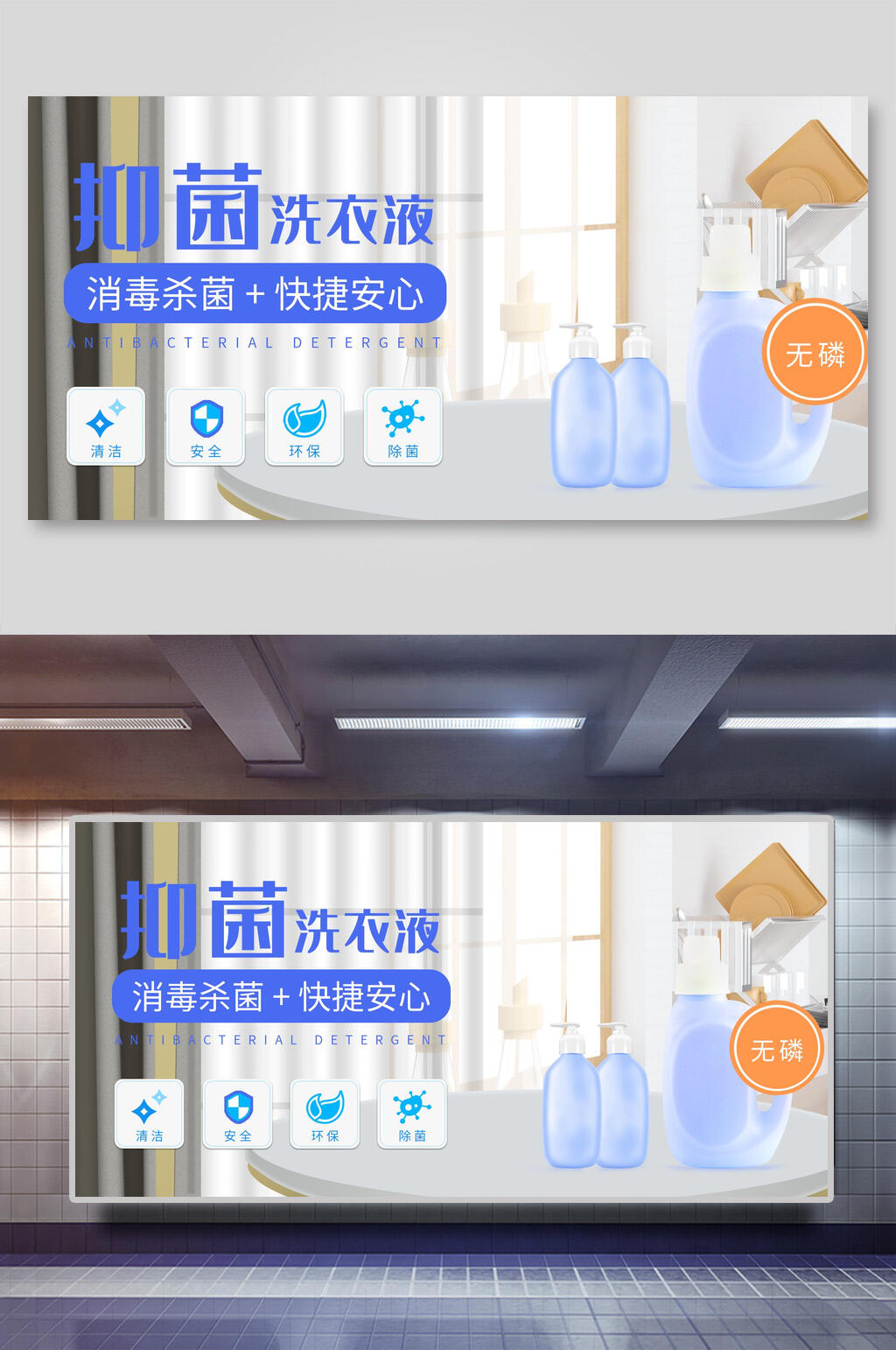 抑菌洗衣液瓶子电商促销展示背景素材