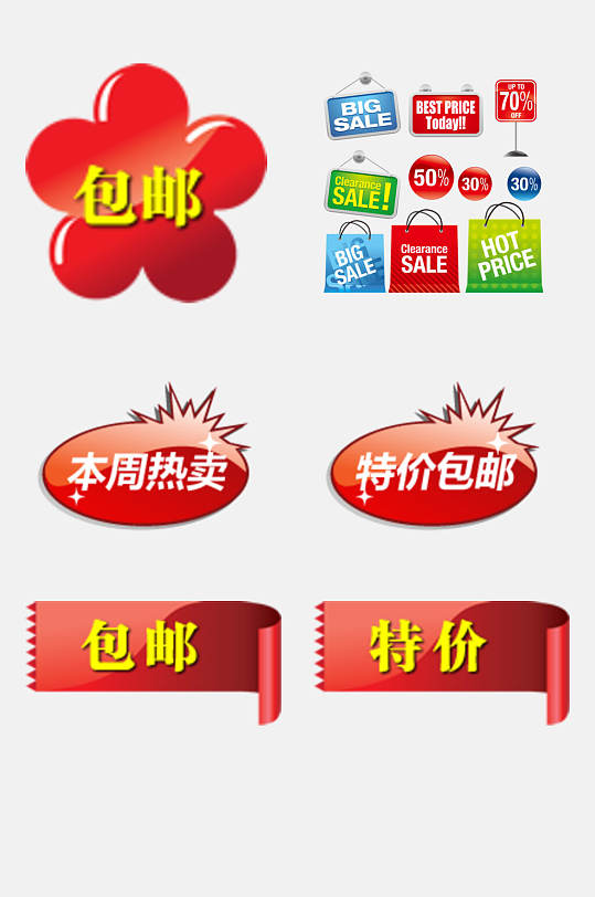 本周热卖电商促销标签免抠素材