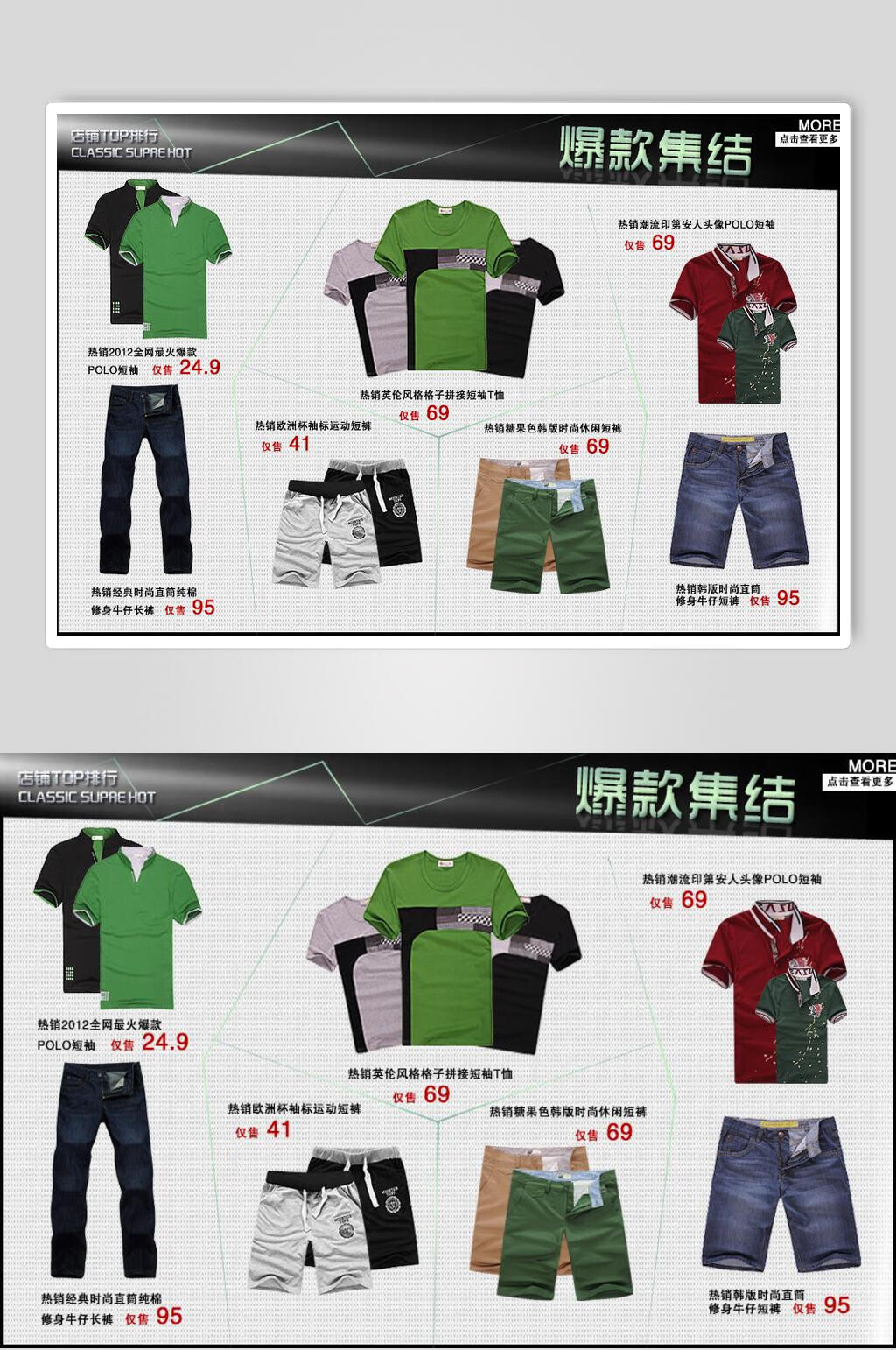 爆款集结电商关联营销海报素材