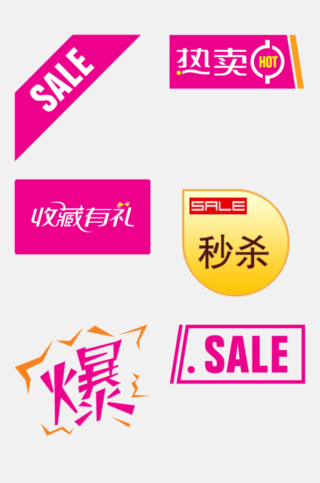 方形收藏有礼电商促销标签免抠素材素材