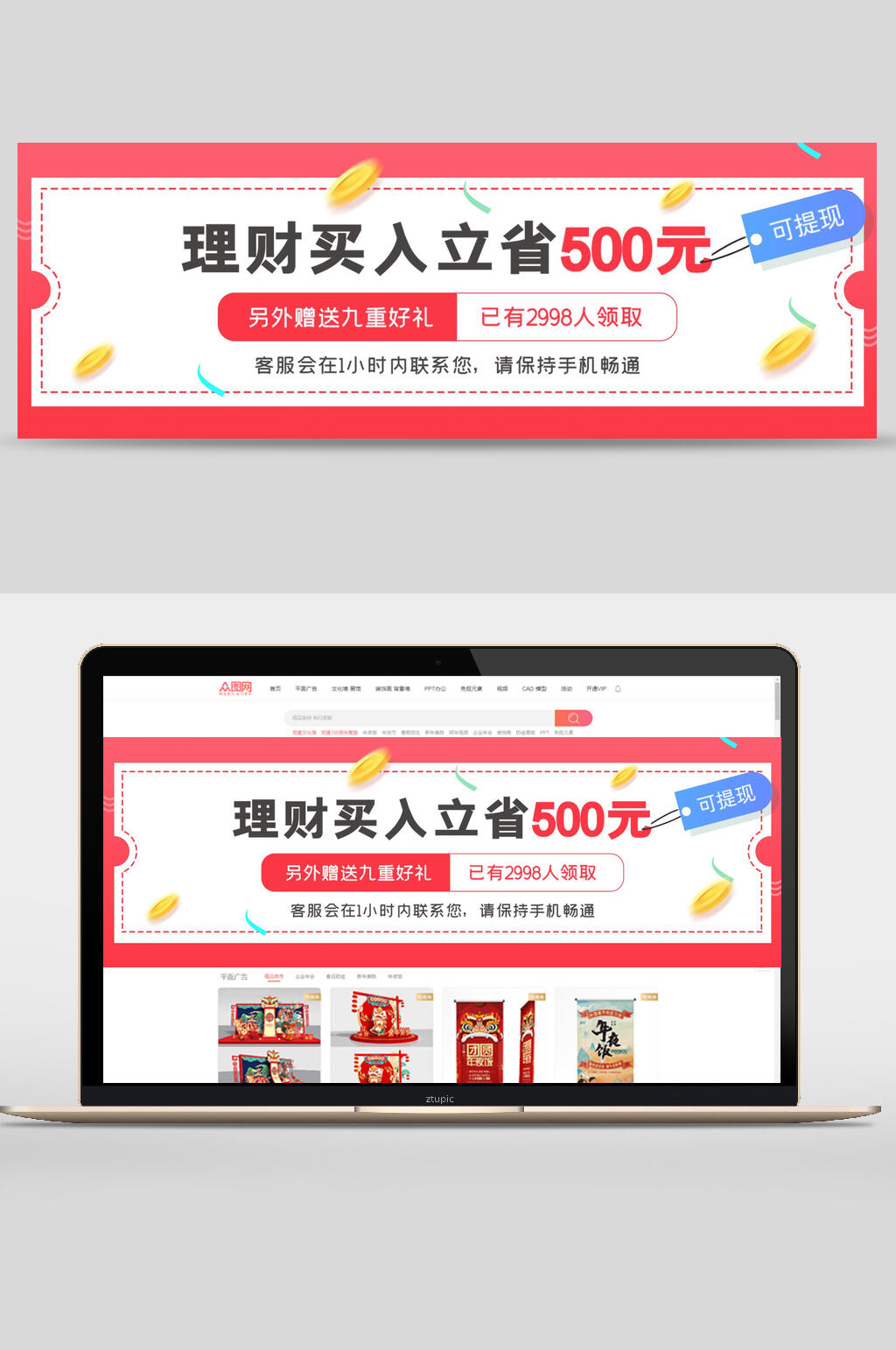 理财买入立省500元促销宣传banner素材