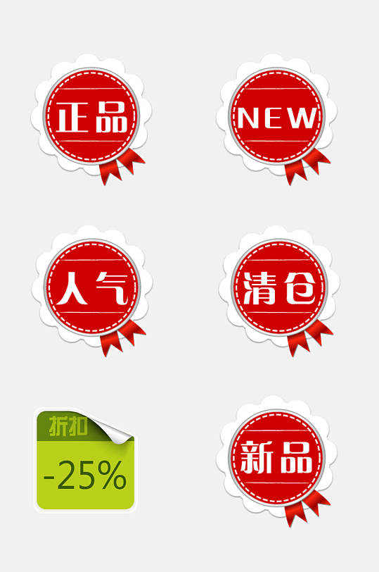 红色喜庆电商促销标签免抠素材