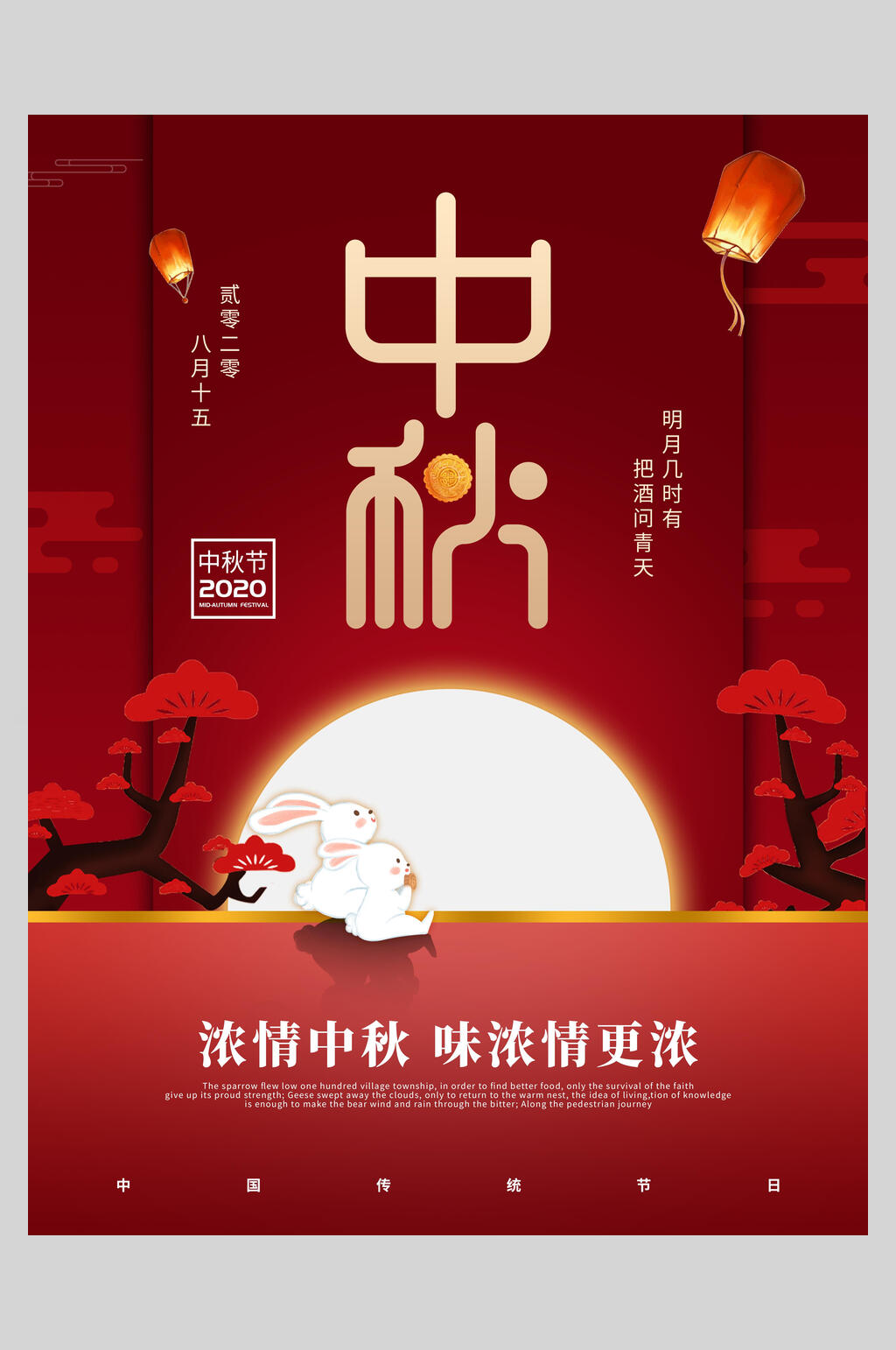 红色简约中秋节日海报素材