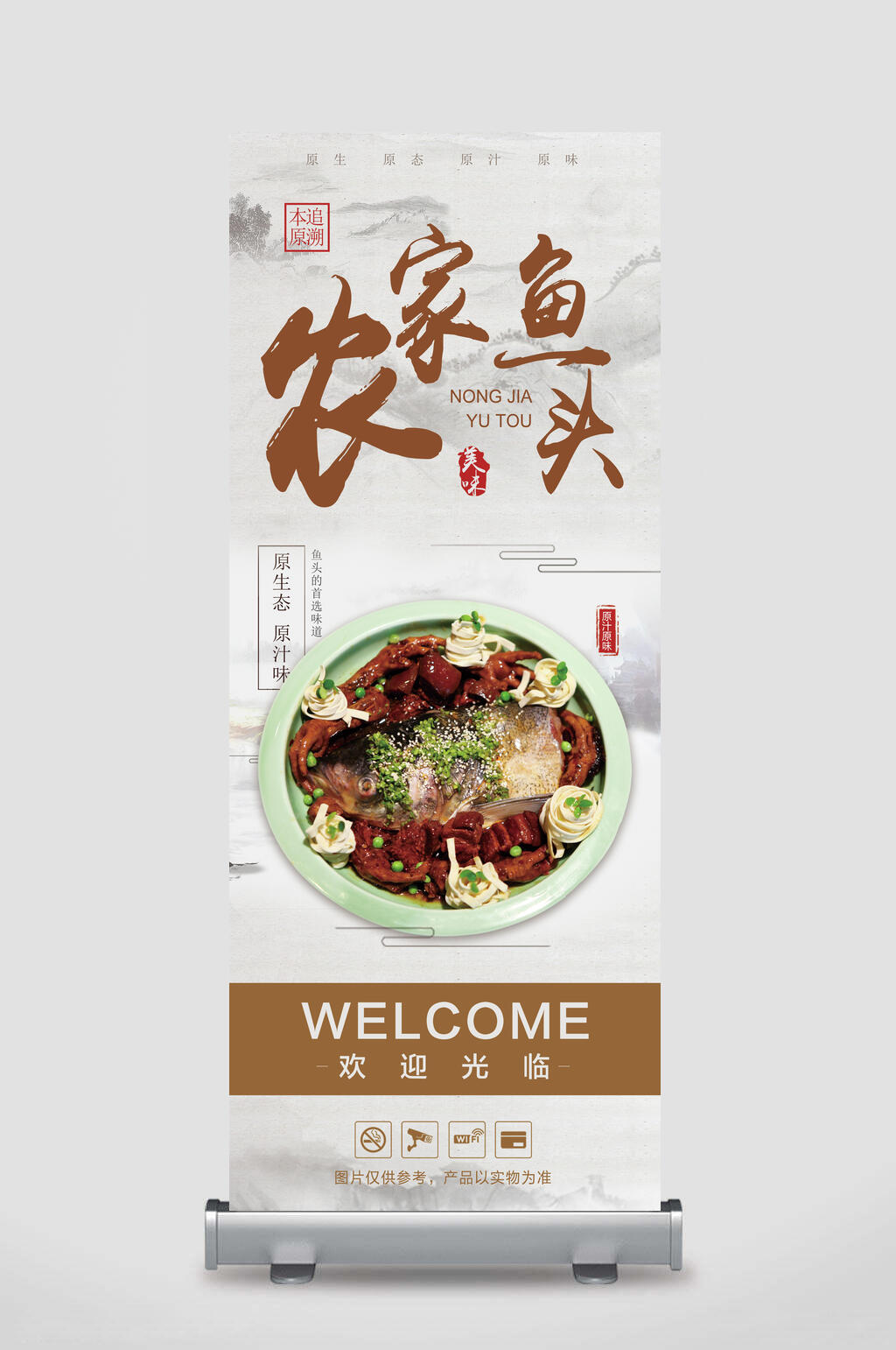 农家鱼头美食宣传展架素材