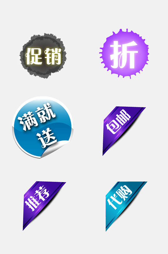 紫色推荐电商促销标签免抠素材