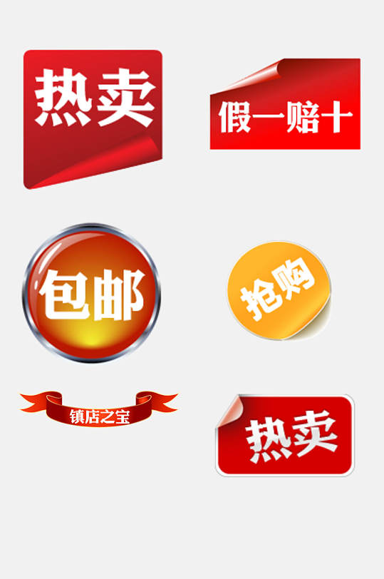 包邮标签图片-包邮标签设计素材-包邮标签模板下载-众图网