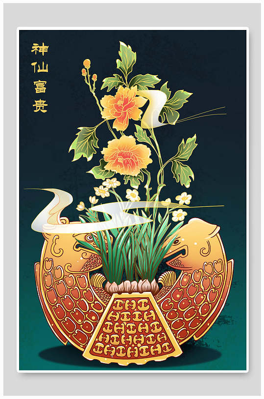 神仙富贵水仙花中国风插画