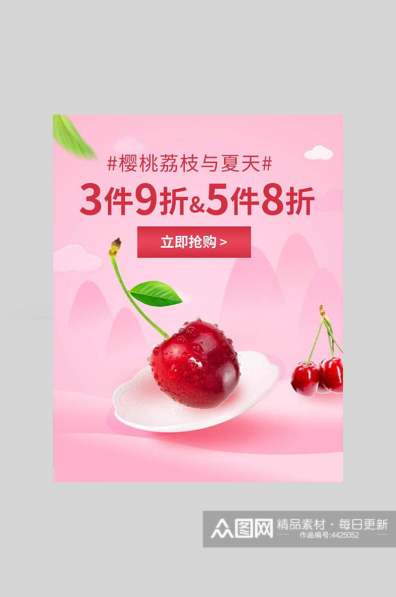 电商水果促销樱桃荔枝与夏天海报素材