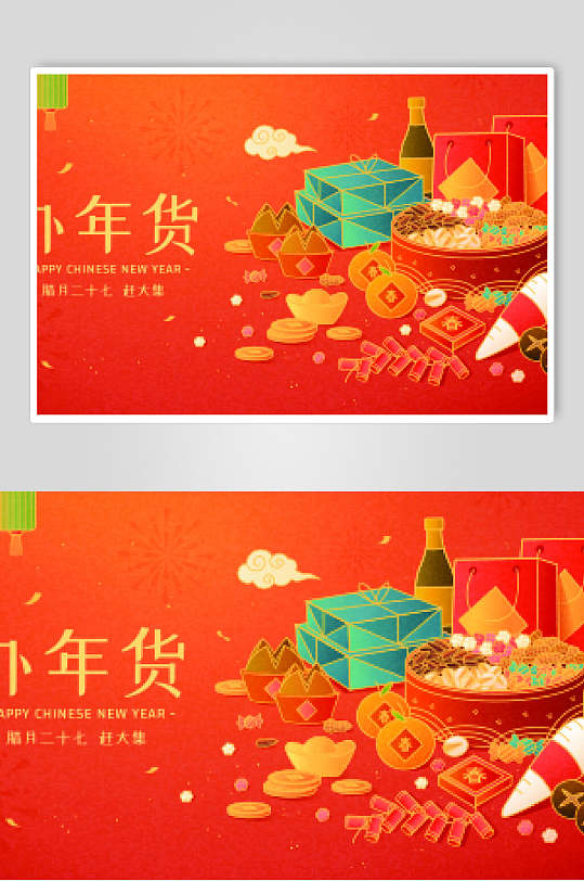 办年货新年春节插画矢量素材