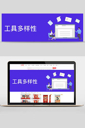 工具多样性网页轮播banner