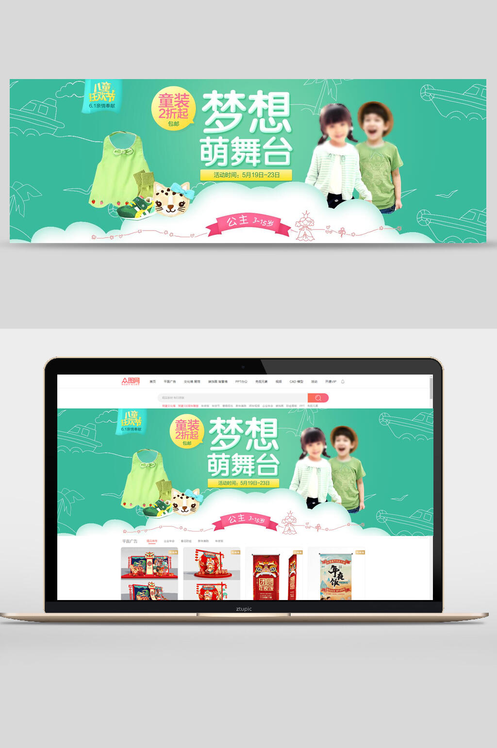 梦想萌舞台童装电商banner素材