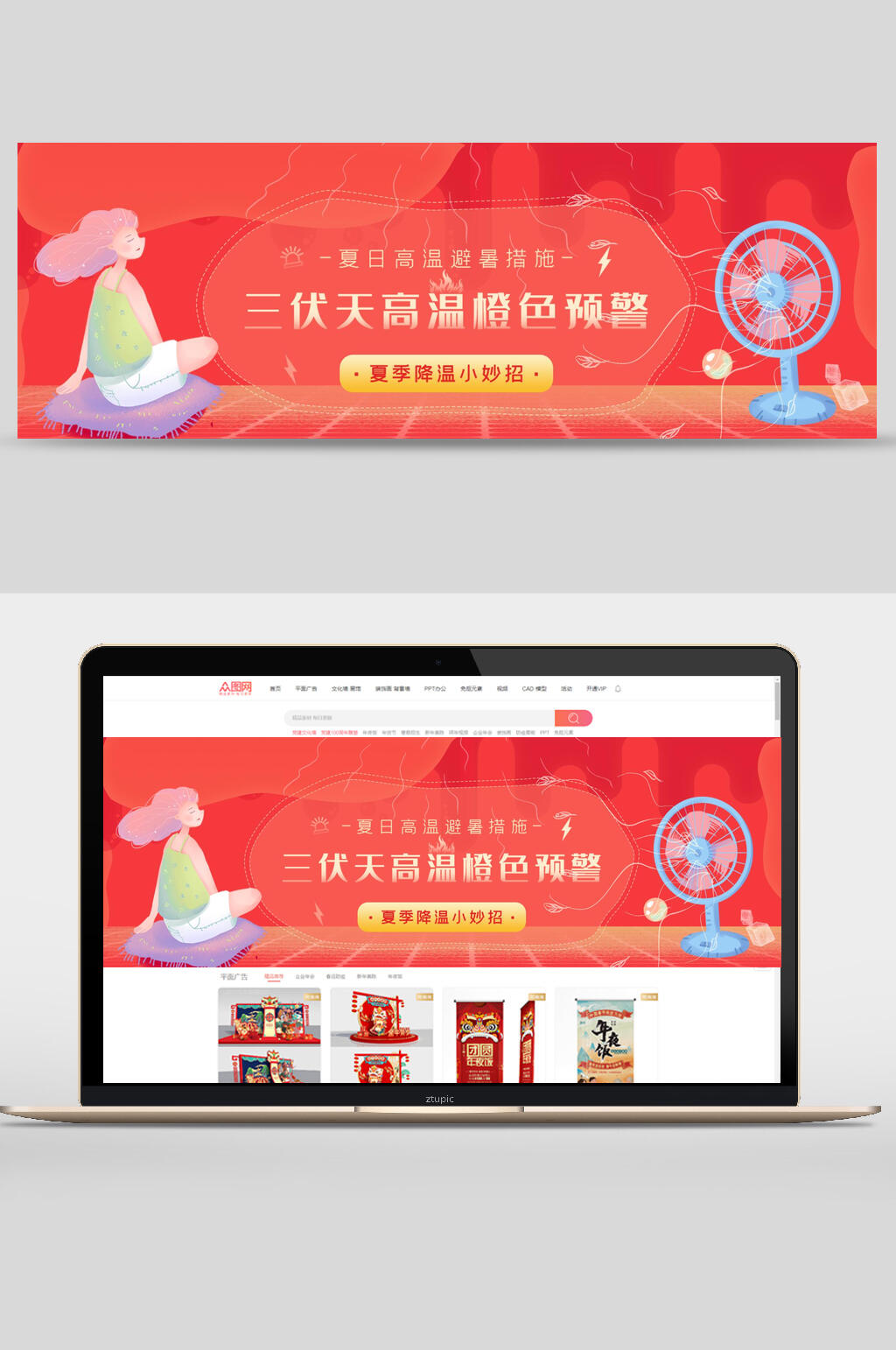 三伏天高温橙色预警促销宣传banner素材