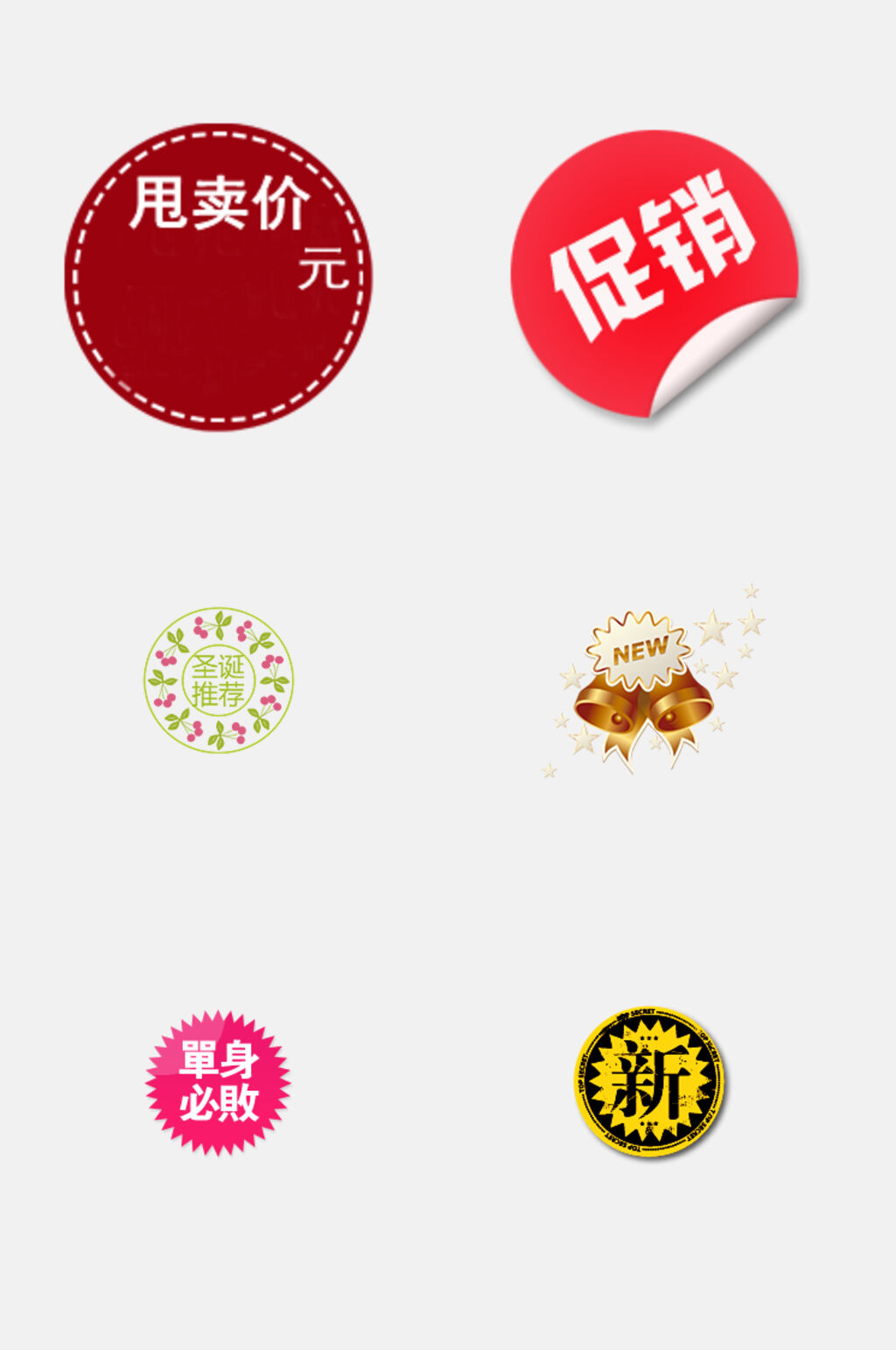 促销彩色电商促销标签免抠素材素材