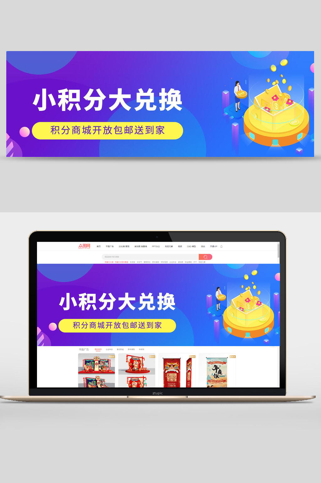 积分兑换banner图片