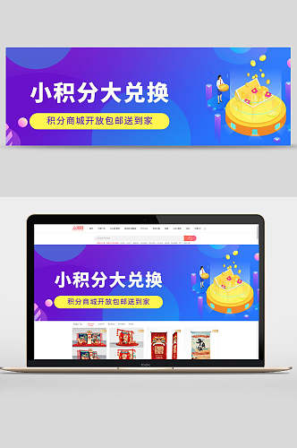 小积分大兑换网页轮播banner