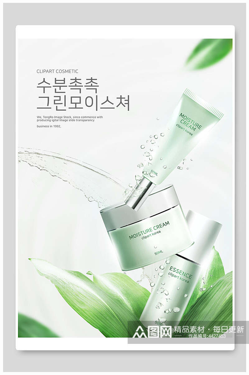 韩文绿色美妆海报素材