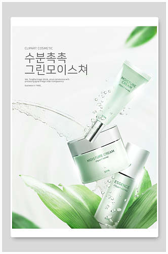 韩文绿色美妆海报