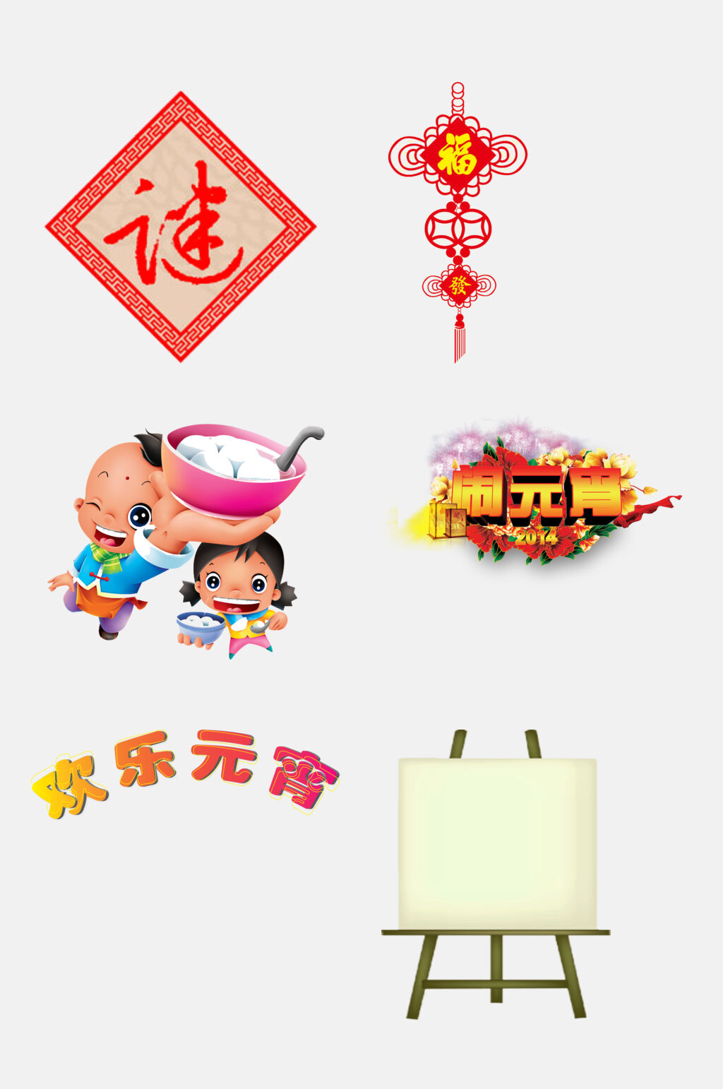 欢乐元宵中国结元宵节免抠素材素材