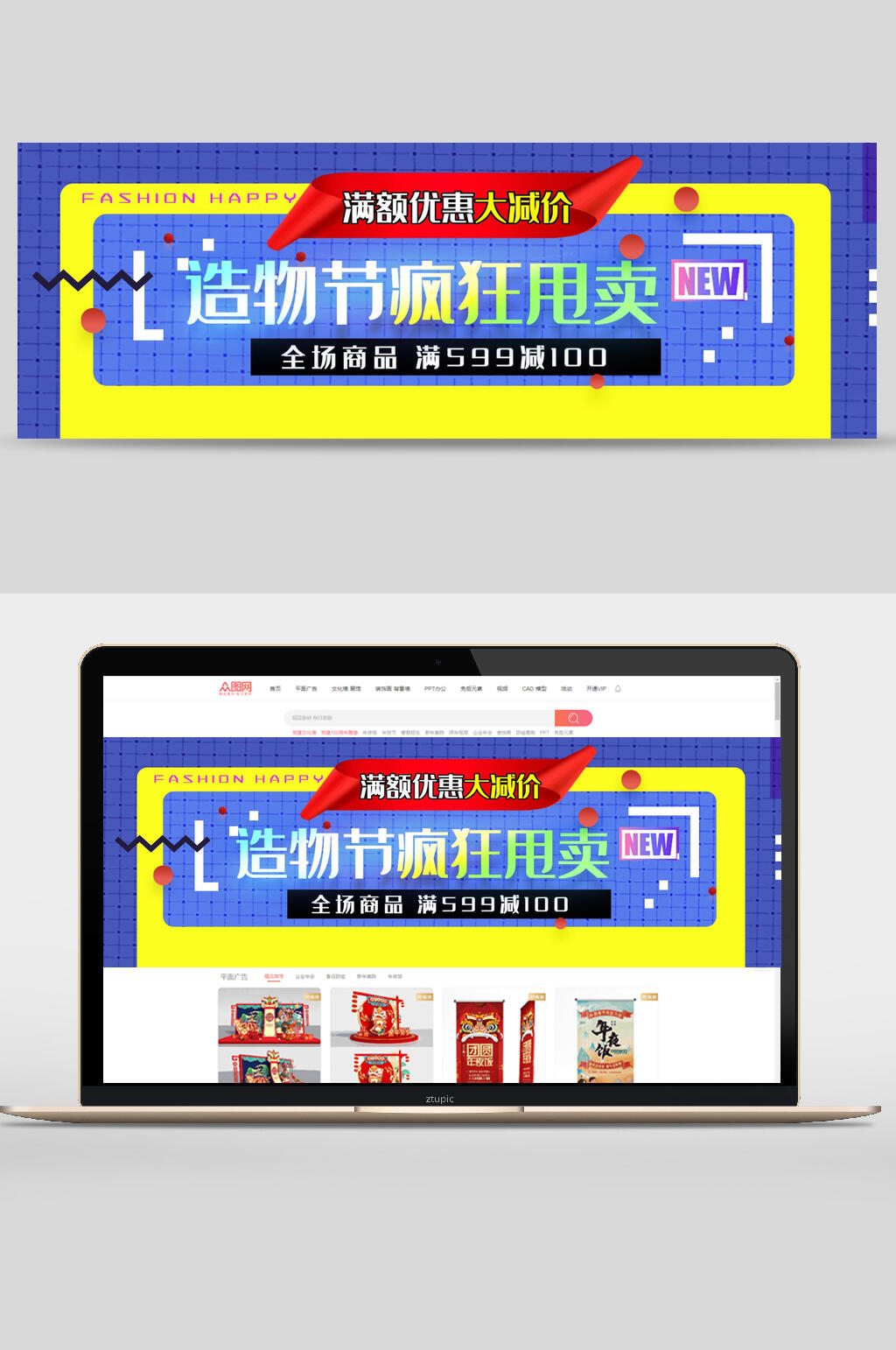 造物节促销宣传banner素材
