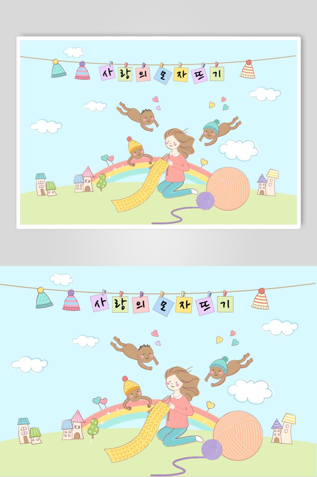 云朵彩虹蓝黄家庭关爱插画矢量素材素材