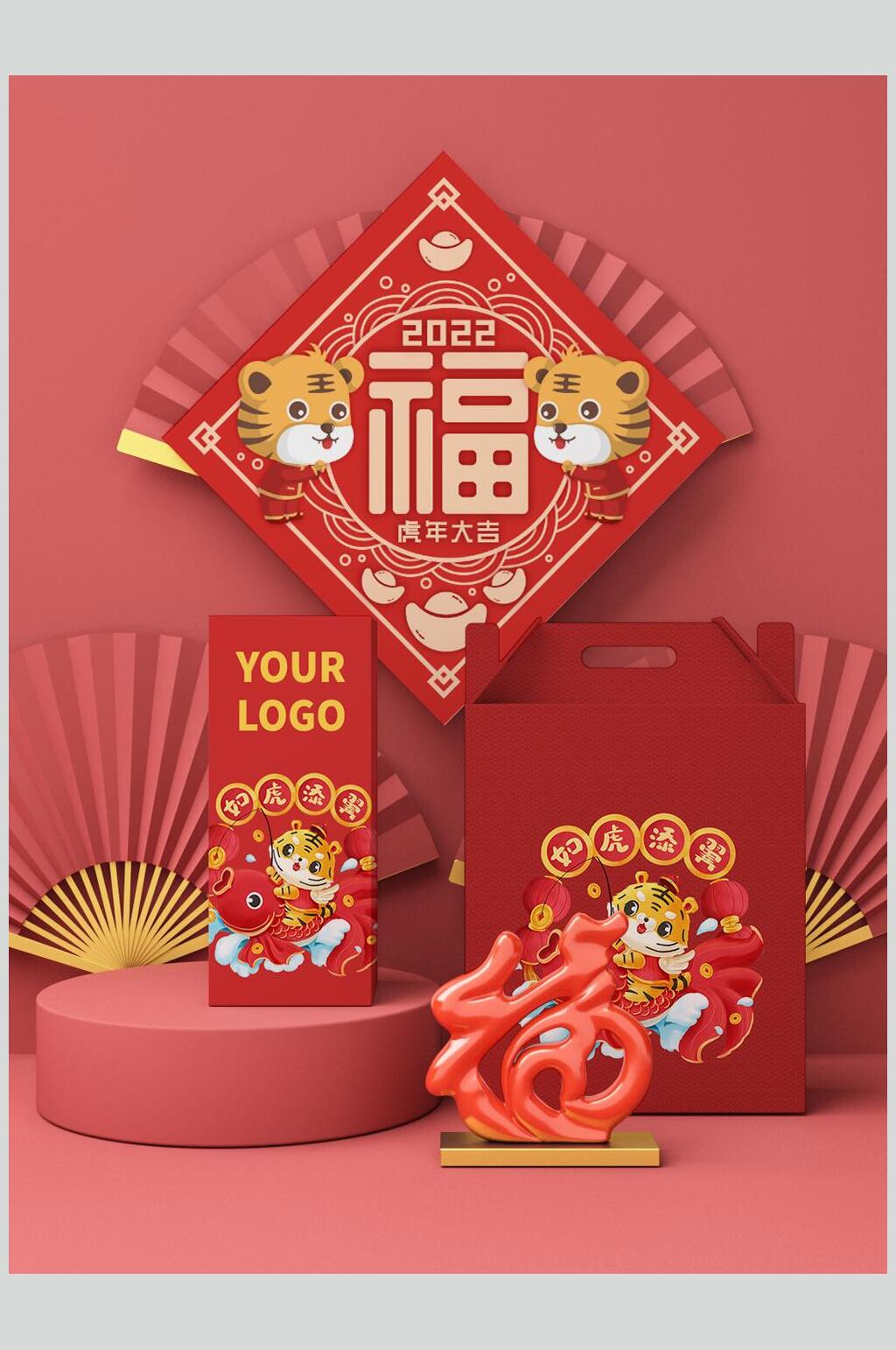 包装盒虎年喜气VI设计样机素材
