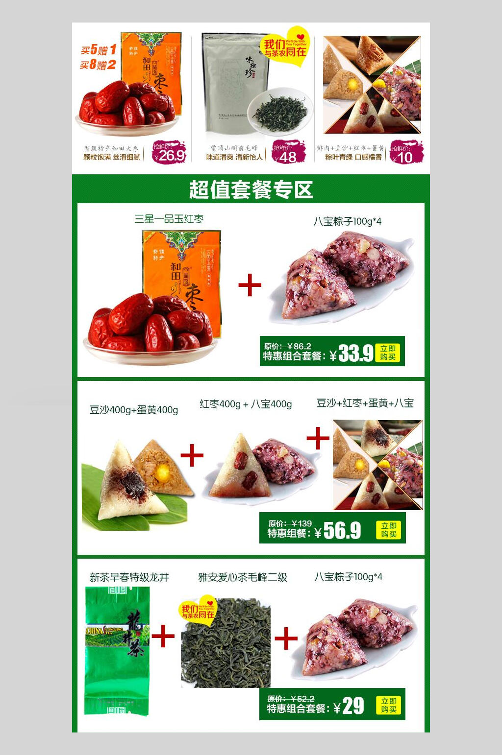 美食电商关联营销海报素材