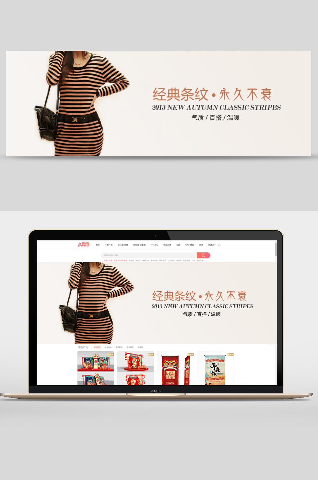 经典条纹永久不衰女装电商banner素材